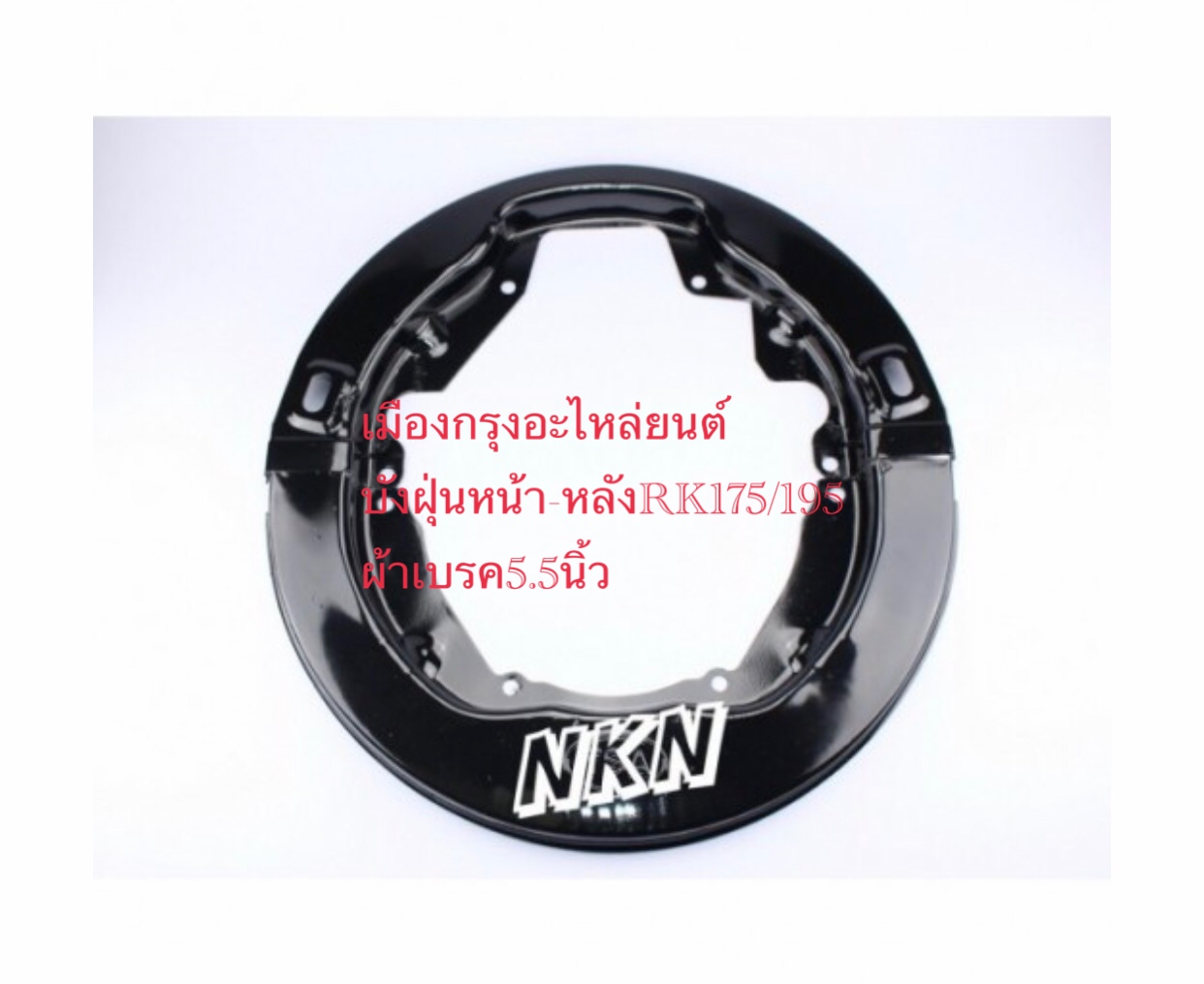 กันฝุ่นแผงเบรคหลังอีซูซุร้อคกี้175