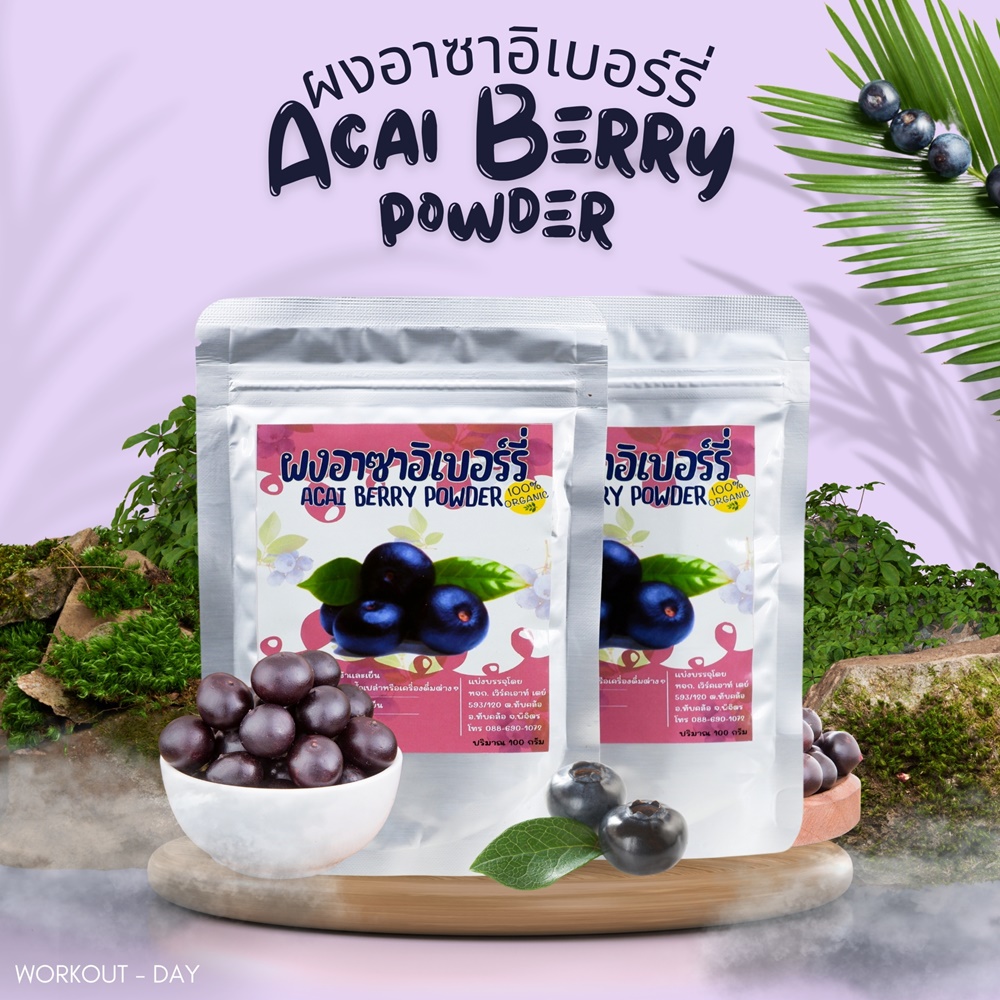 ผงอาซาอิ Acai Berry