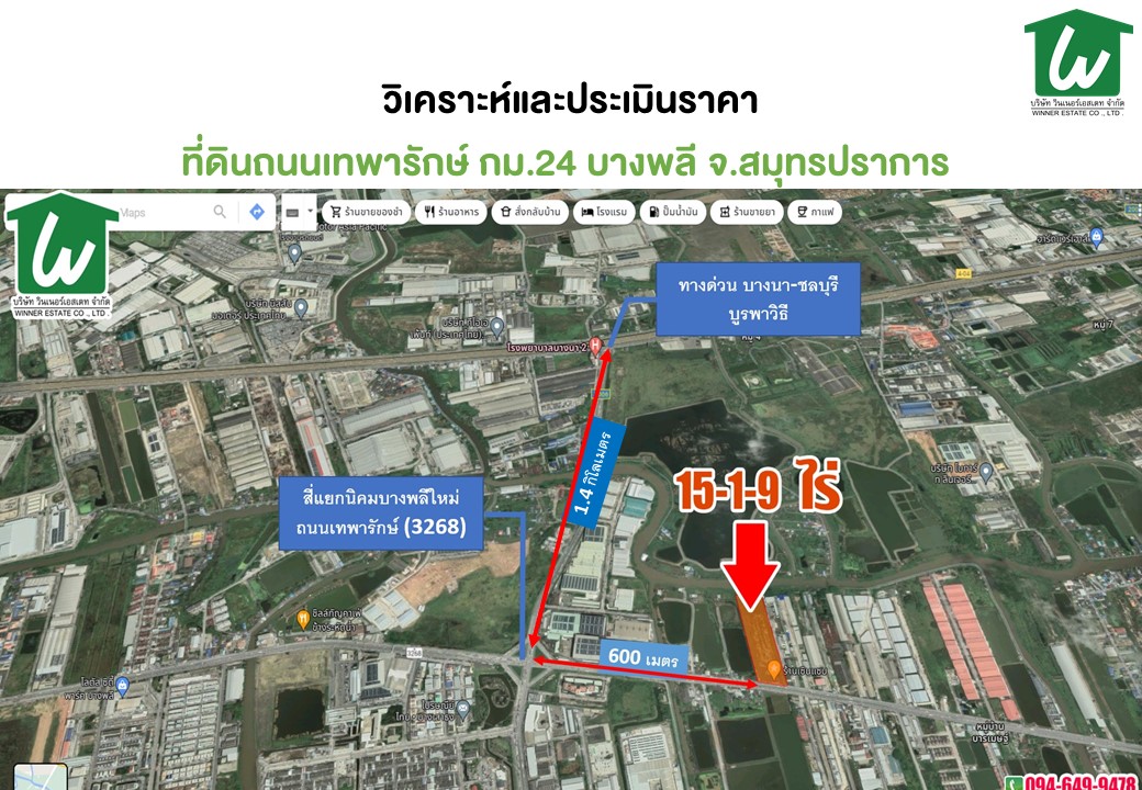 🏡SOLD OUT‼🏡 ราคาถูก ติดถนนเทพารักษ์ ใกล้นิคมบางพลี บางบ่อ กม.24 หน้ากว้างติดถนน 80 เมตร ลึก 300 เมตร. จ.สมุทรปราการ สร้างหมู่บ้านจัดสรร