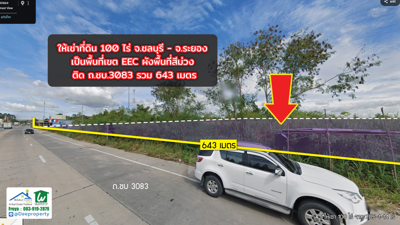 ให้เช่าที่ดิน EEC สีม่วง! ระยะยาว 100 ไร่ ใกล้นิคม WHA อีสเทิร์นซีบอร์ด1 จ.ชลบุรี จ.ระยอง🏗️