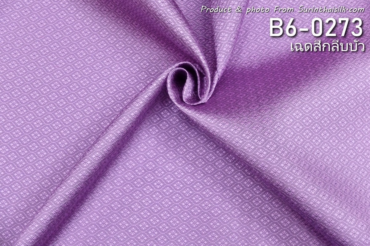 ผ้าไหมยกดอก ลายดอกพิกุลล้อม สีพื้น ไหมแท้ สีม่วงกลีบบัว ขายตามความยาวหลา รหัส B6-0273