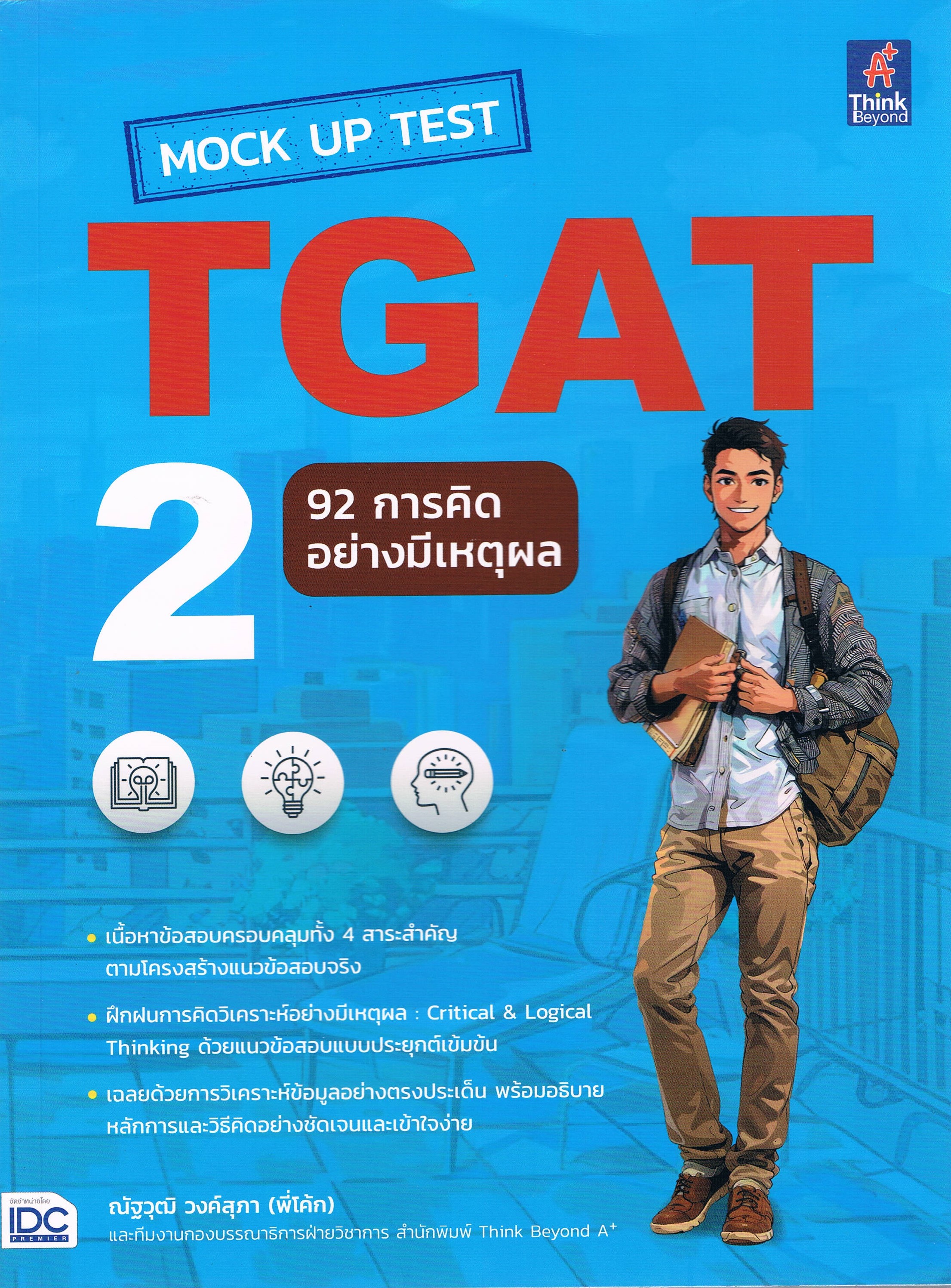 MOCK UP TEST TGAT 2 92 การคิดอย่างมีเหตุผล