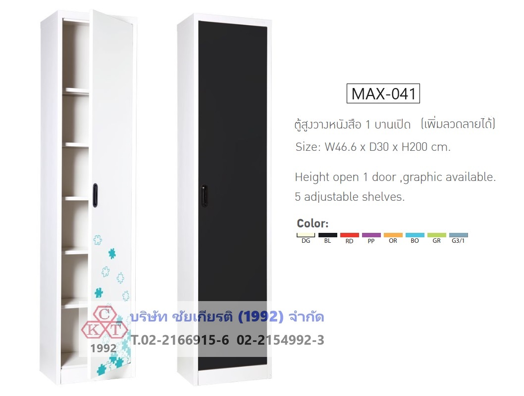 ตู้สูงวางหนังสือ 1 บานเปิดทึบ
