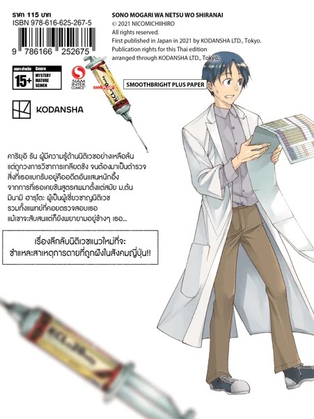 เสียงจากศพ เล่ม 01-02 (แยกเล่ม)