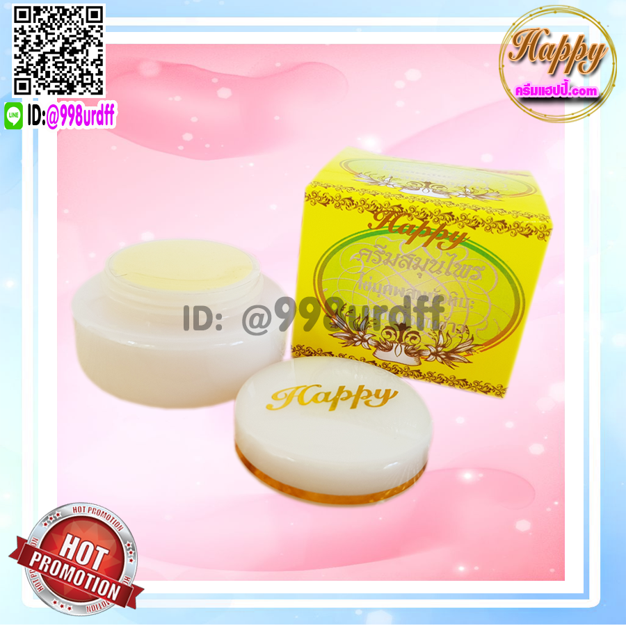 ครีมแฮปปี้ กล่องเหลือง ( 1 ตลับ) ครีมไข่มุก บัวหิมะ ผสมน้ำนมข้าว Happy เนื้อครีมสีขาว ของแท้ ราคาส่งถูกสุด