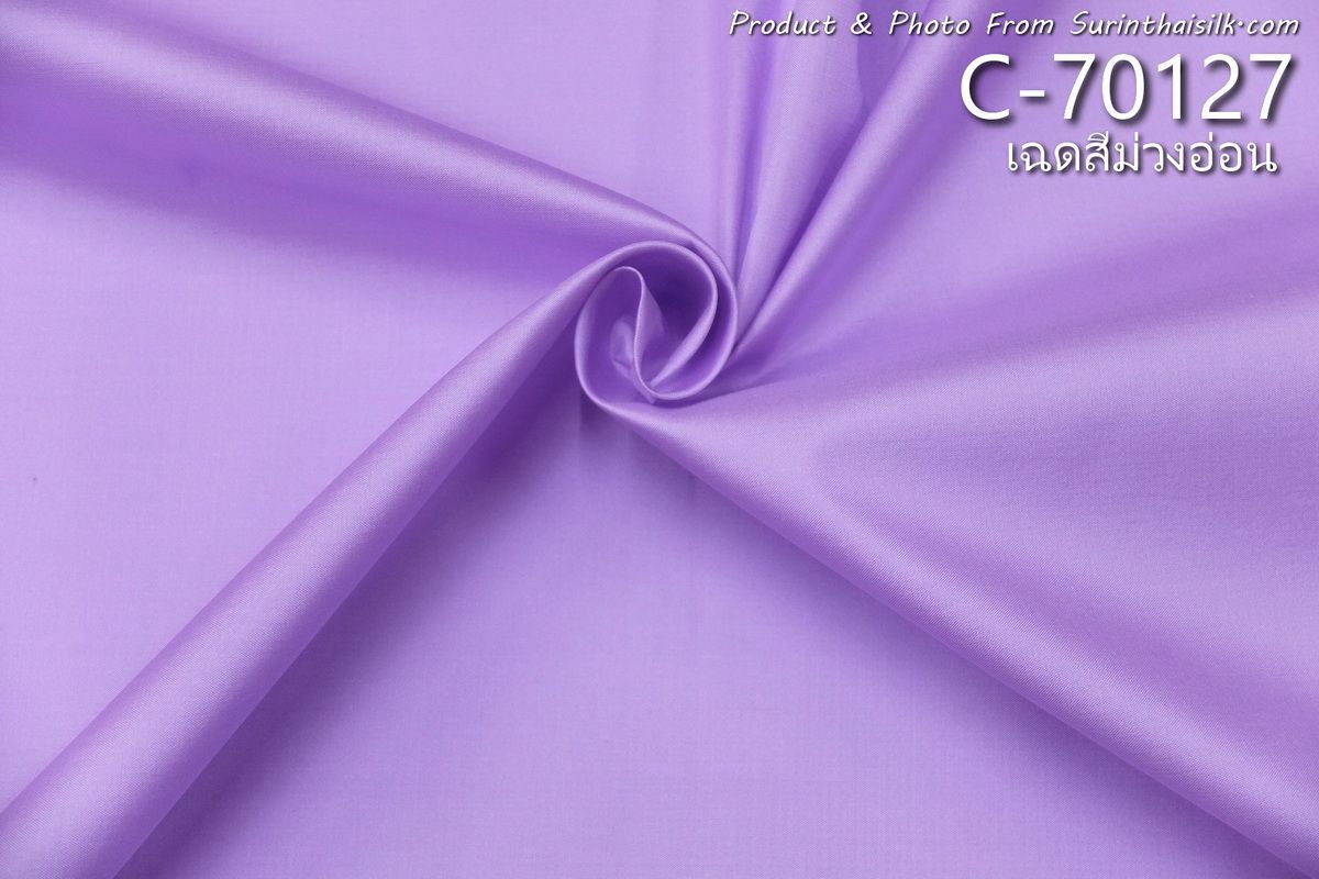 (ผ้าชุด)ไหมสีพื้นมีเชิง (ผ้าพื้น2หลา+ผ้าซิ่น2หลา) เฉดสีม่วง รหัส B7C-NY-062368