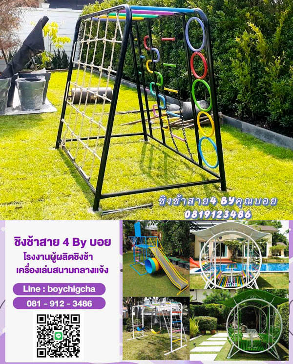 เครื่องเล่นปีนป่ายเหล็ก ราคาโรงงาน
