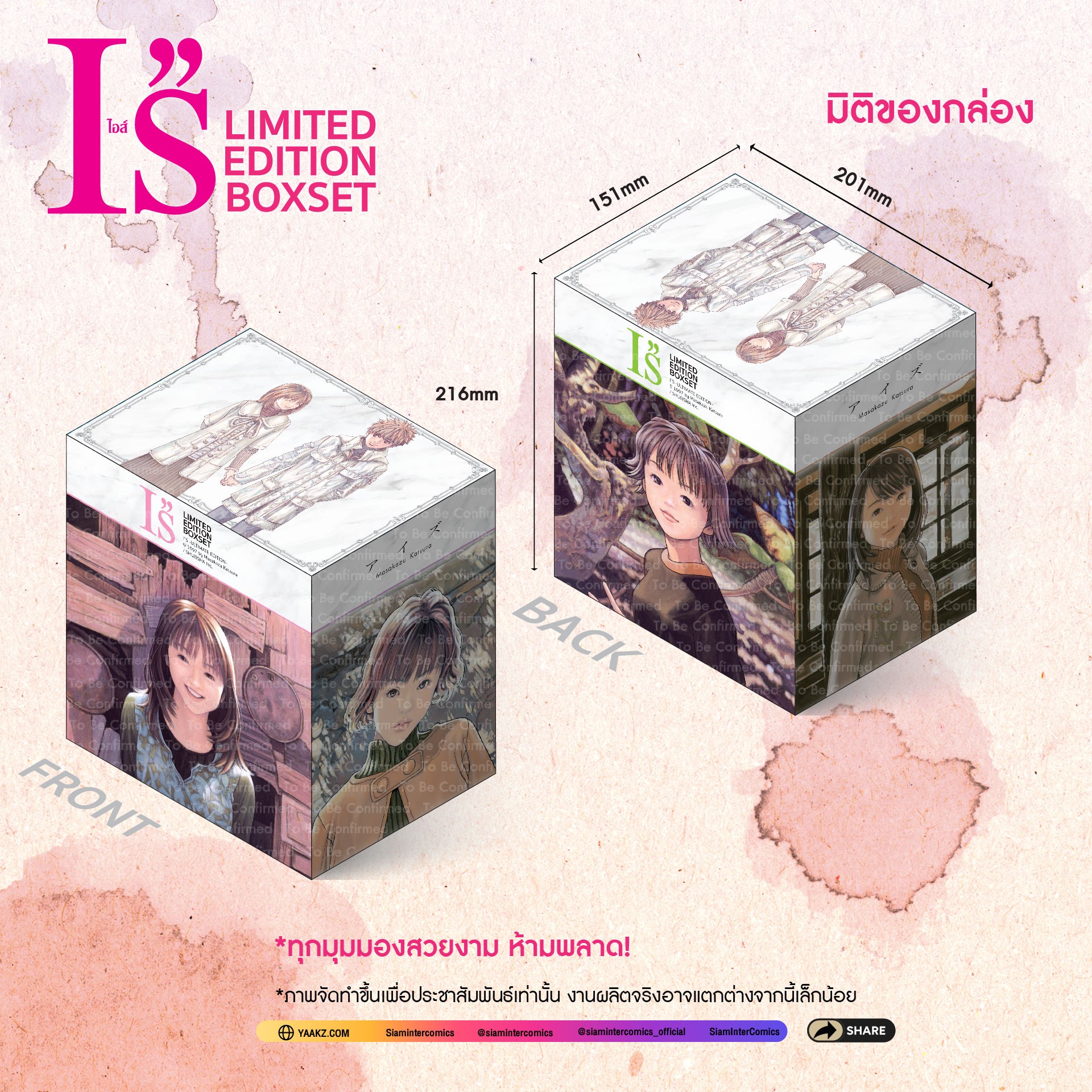 (PRE-ORDER) ไอส์ เล่ม 12 [NEW] + (ชุดพิเศษ Boxset)
