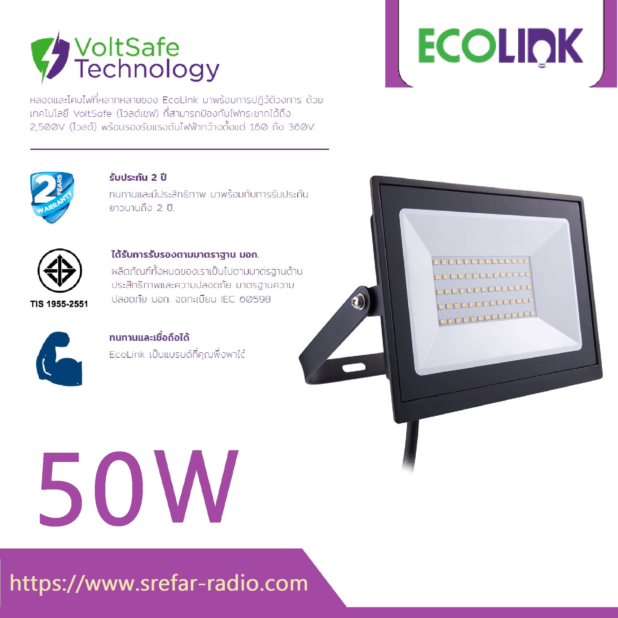 ECO LINK FLOODLIGHT LED โคมสปอร์ตไลท์ แอลอีดี อีโคลิงค์ 50W