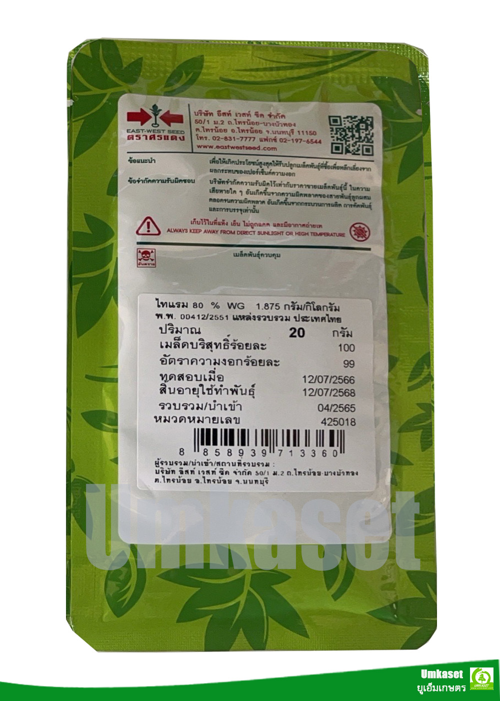 มะเขือเปราะ หยาดทิพย์ ตราศรแดง 20 กรัม