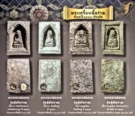 ลป.ทวด สี่เหลี่ยม วัดห้วยมงคล มายกชุด 3 องค์ ราคาพิเศษล้างสต๊อก