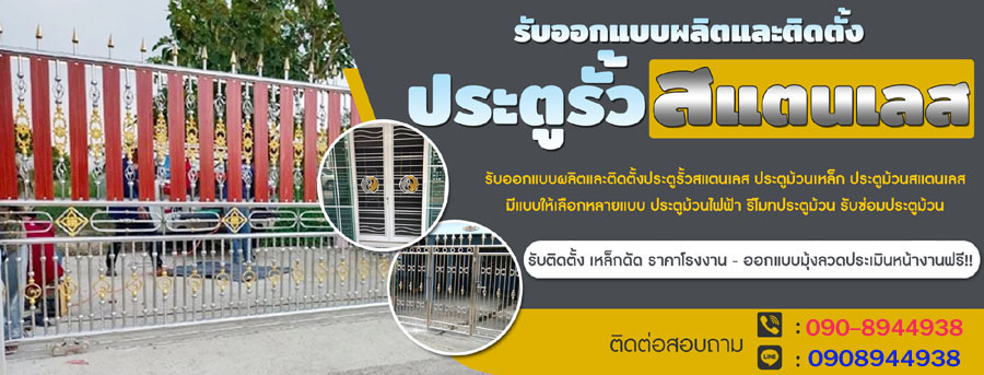 ช่างติดตั้งประตูรีโมท ประตูอัตโนมัติ รั้วมอเตอร์