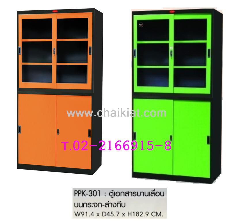 ตู้เอกสารบานเลื่อน บนกระจก-ล่างทึบ