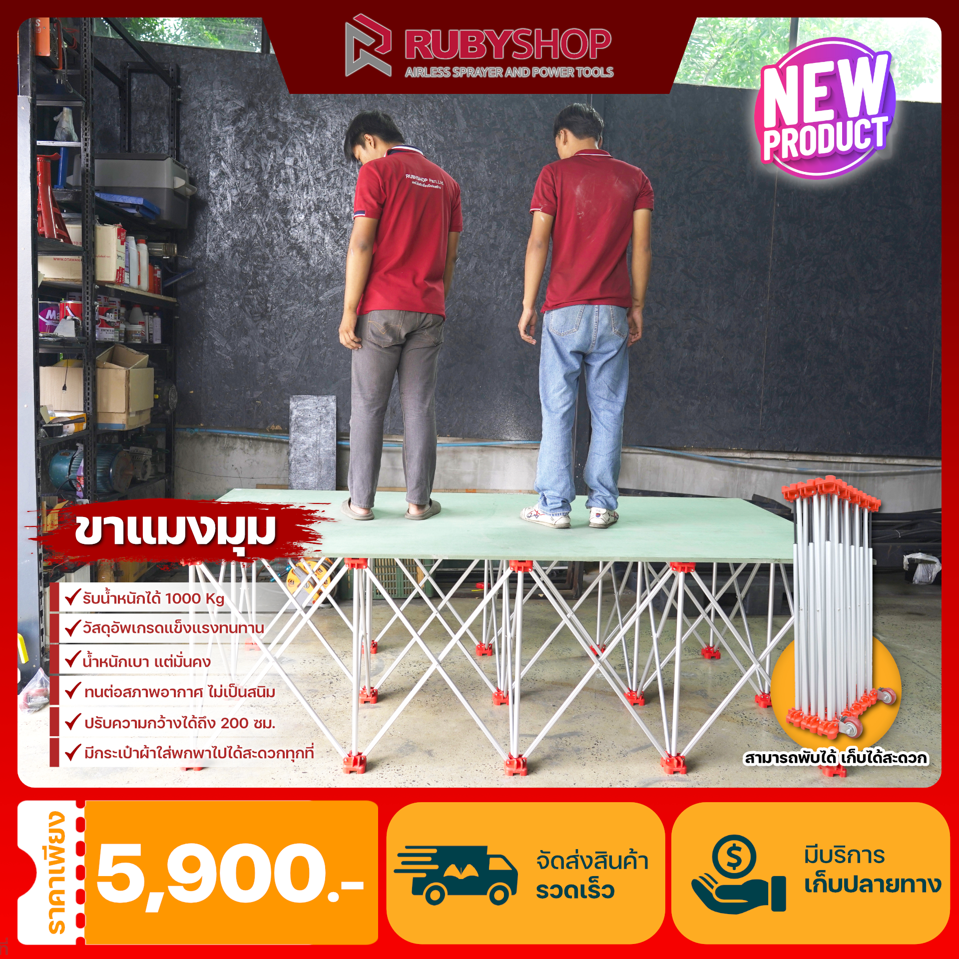 RUBYSHOP โต๊ะทำงาน Centipede 6 ขา ฐานรองโต๊ะแบบแมงมุม พับเก็บได้ ขนย้ายสะดวก แข็งแรง ทนทาน