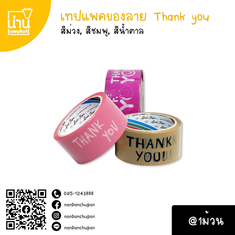 เทปแพคของลายThank you @1ม้วน