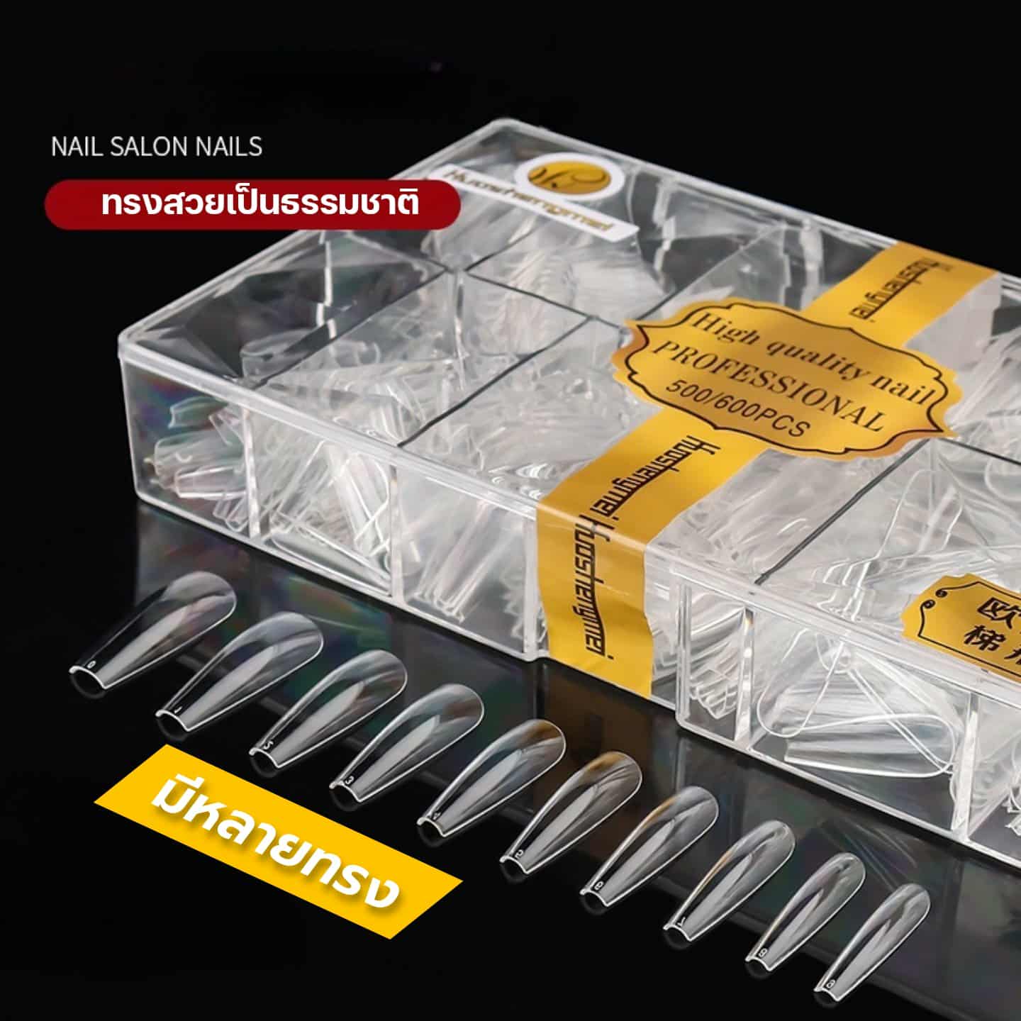 เล็บปลอม เกรดคุณภาพ ทรงสวยธรรมชาติ แบรนด์HSMแท้ 500ชิ้น