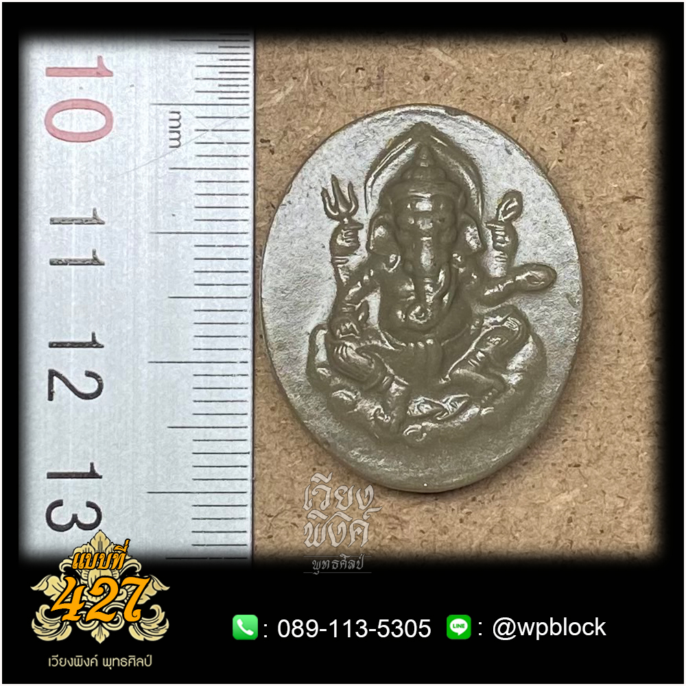 บล็อกพระกดมือแบบ 1 องค์ ต่อ 1 แบบที่ 427 (พระพิฆเนศ)