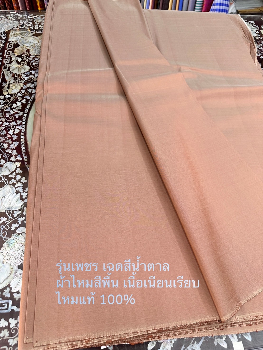 ผ้าไหมสีพื้น รุ่นเพชร เนื้อเรียบหนา ไหมแท้ สีน้ำตาล ขายตามความยาวหลา รหัสCd-ST-09216711