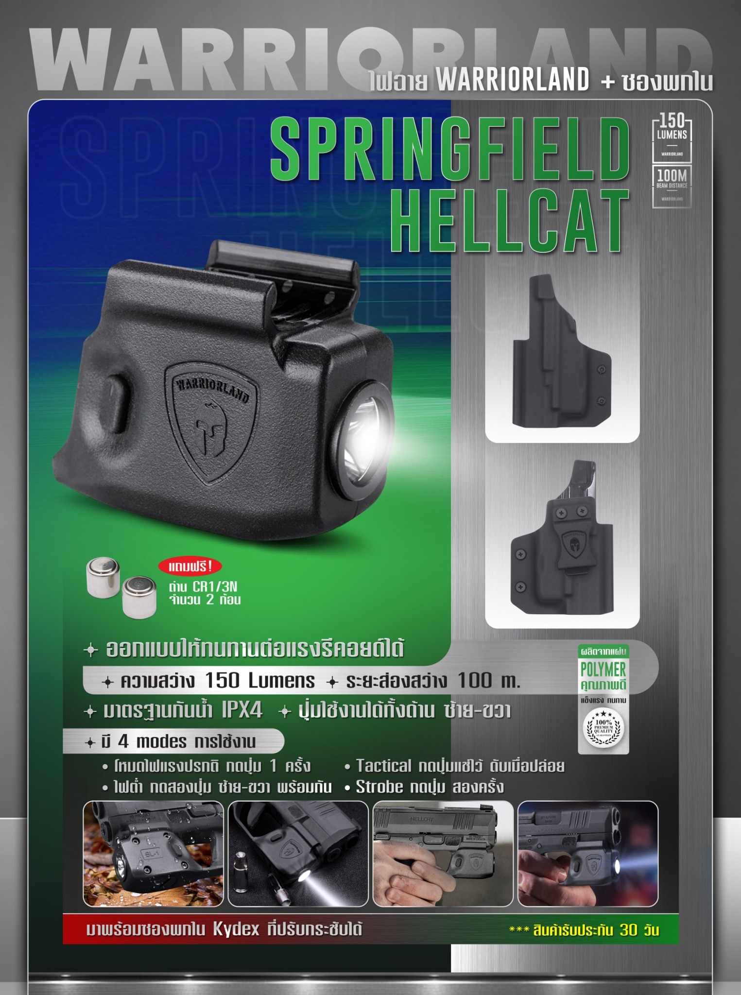 DC673 ไฟฉาย Warriorland SL-1 + ซองพกใน Kydex (Springfield Hellcat)