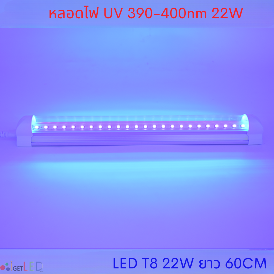 หลอดไฟ UV 395-400nm LED T8 22W ยาว 60CM