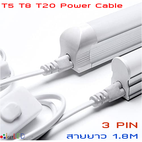 ปลั๊กไฟ 3Pin สายไฟหลอดไฟปลูกต้นไม้ ปลูกพืช 1.8M LED T5 T8 T20 3Pin AC connector สายเคเบิ้ลเชื่อมโคมไฟ LED