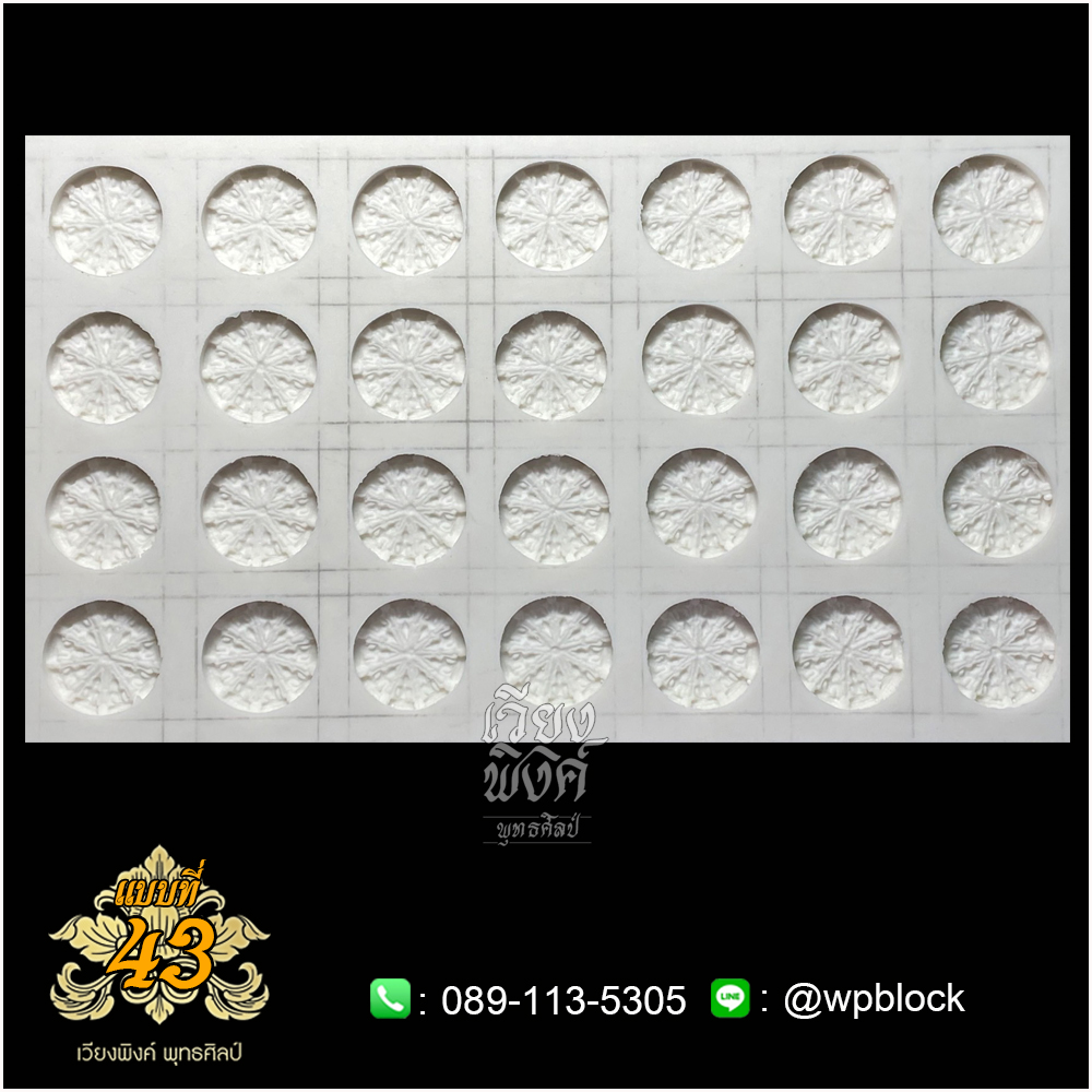 บล็อกพระ ซิลิโคน แบบที่ 43 (สมเด็จองค์ปฐม,พระกำแพง9ทิศ,พระกำแพง)