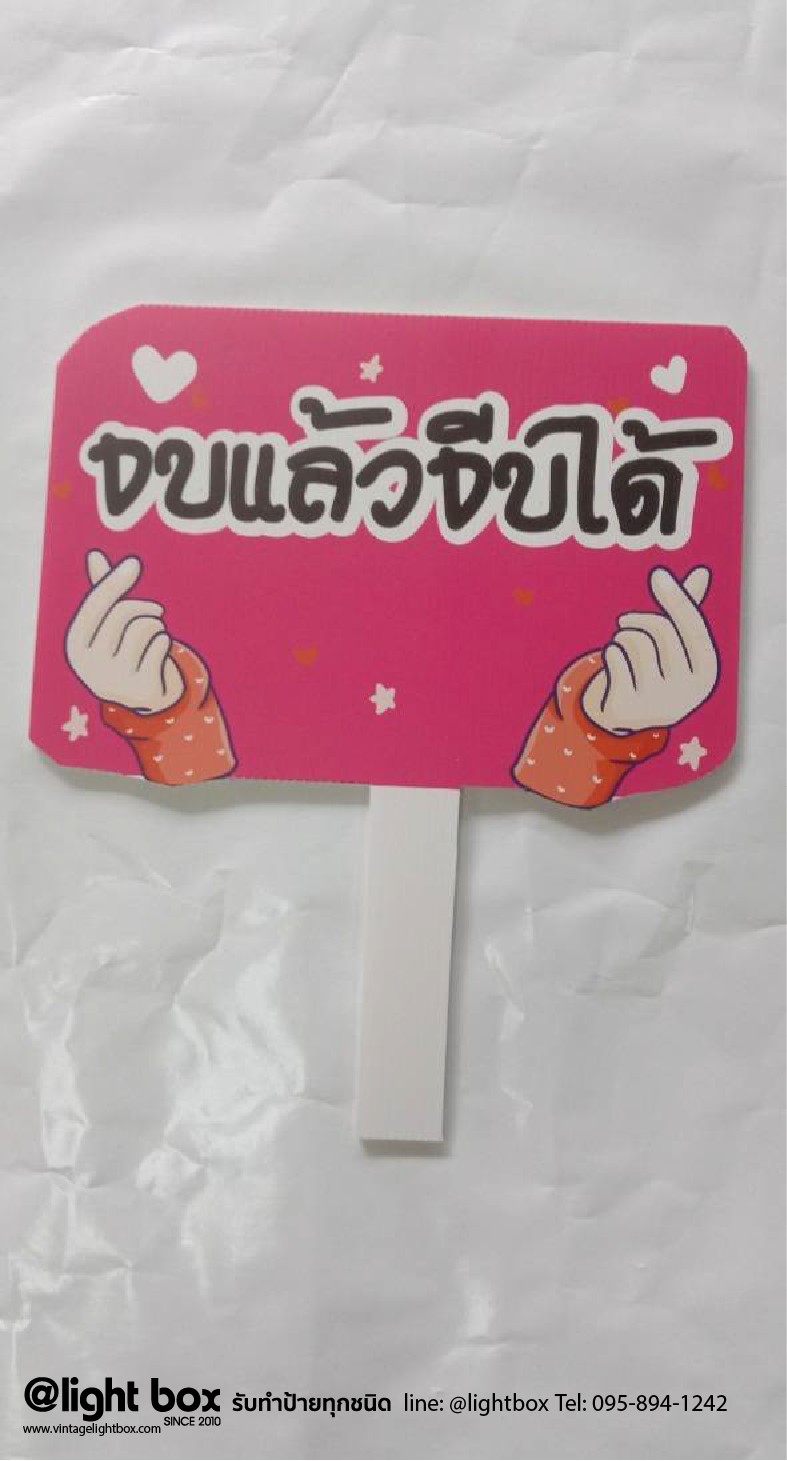 ป้ายProp ป้ายถือถ่ายรูป ขนาดA3