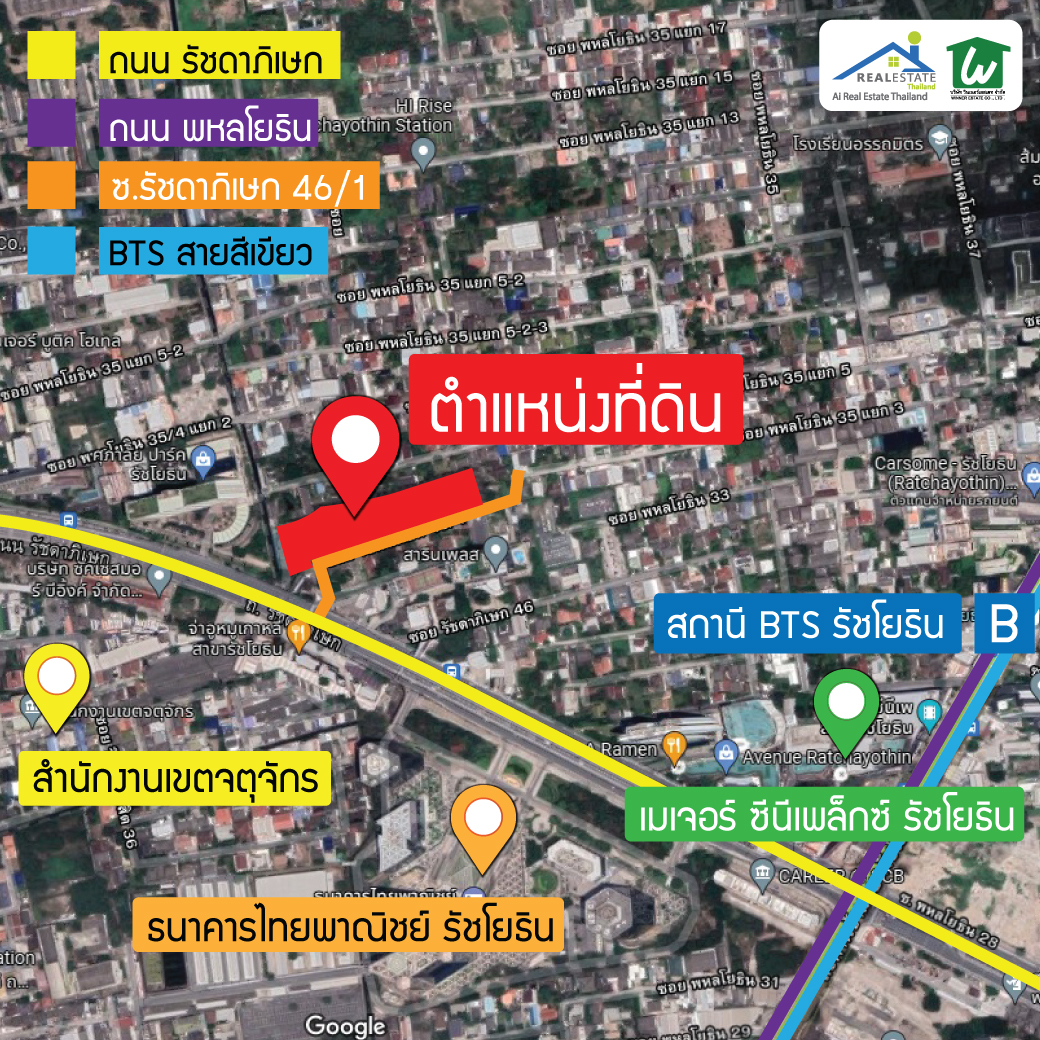🏠ขายที่ดินติดถนนรัชดาภิเษก ที่ดินขนาด 8-0-90 ไร่ ซอย 46/1 ทำเลทอง ใกล้รัชโยธิน พหลโยธิน เหมาะทำโครงการจัดสรรหรู Luxury‼