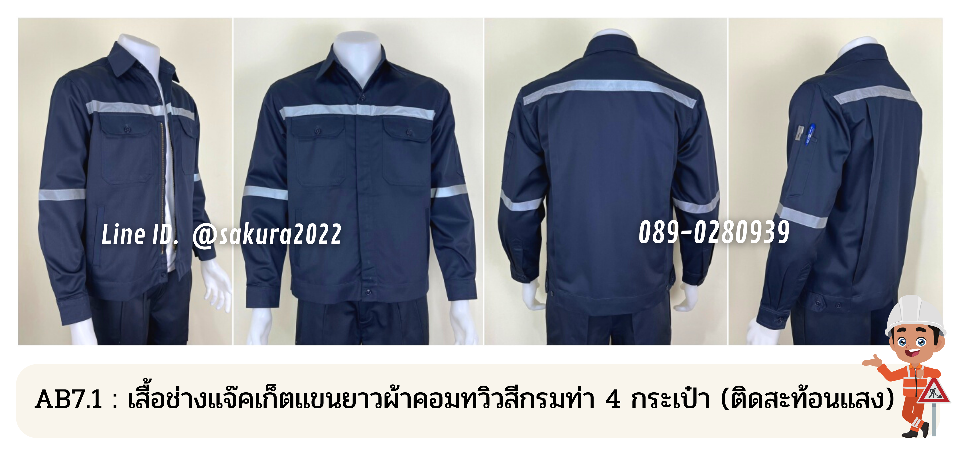 รหัส AB7.1 : เสื้อช่างแจ็คเก็ตแขนยาวผ้าคอมทวิวสีกรมท่า 4 กระเป๋า (ติดสะท้อนแสง)
