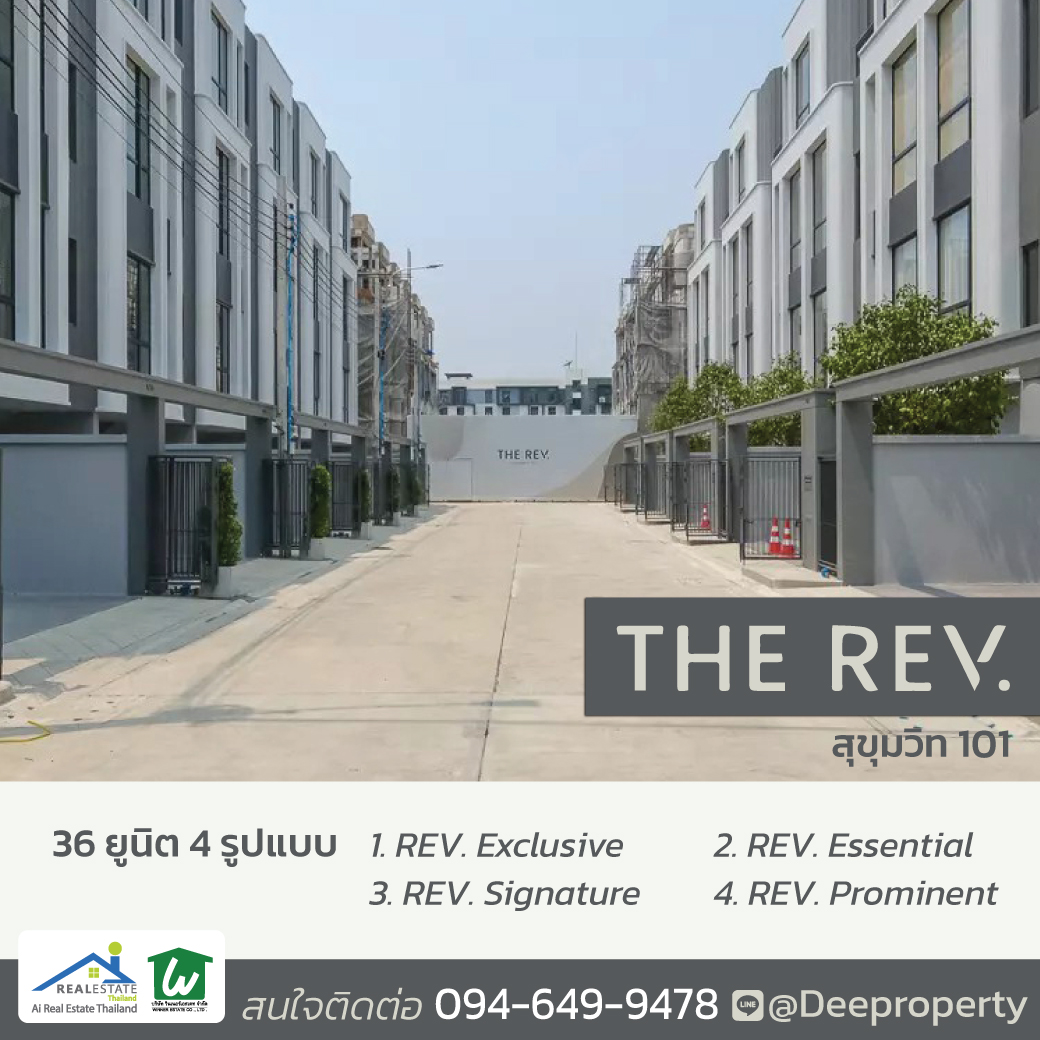 🏡 ขายบ้านราคาเท่าคอนโด “กลางสุขุมวิท” ที่ใกล้รถไฟฟ้าปุณณวิถี เดินเข้าออกได้ ไม่ต้องกลัวแผ่นดินไหว? (ทาวน์โฮม The Rev สุขุมวิท 101)