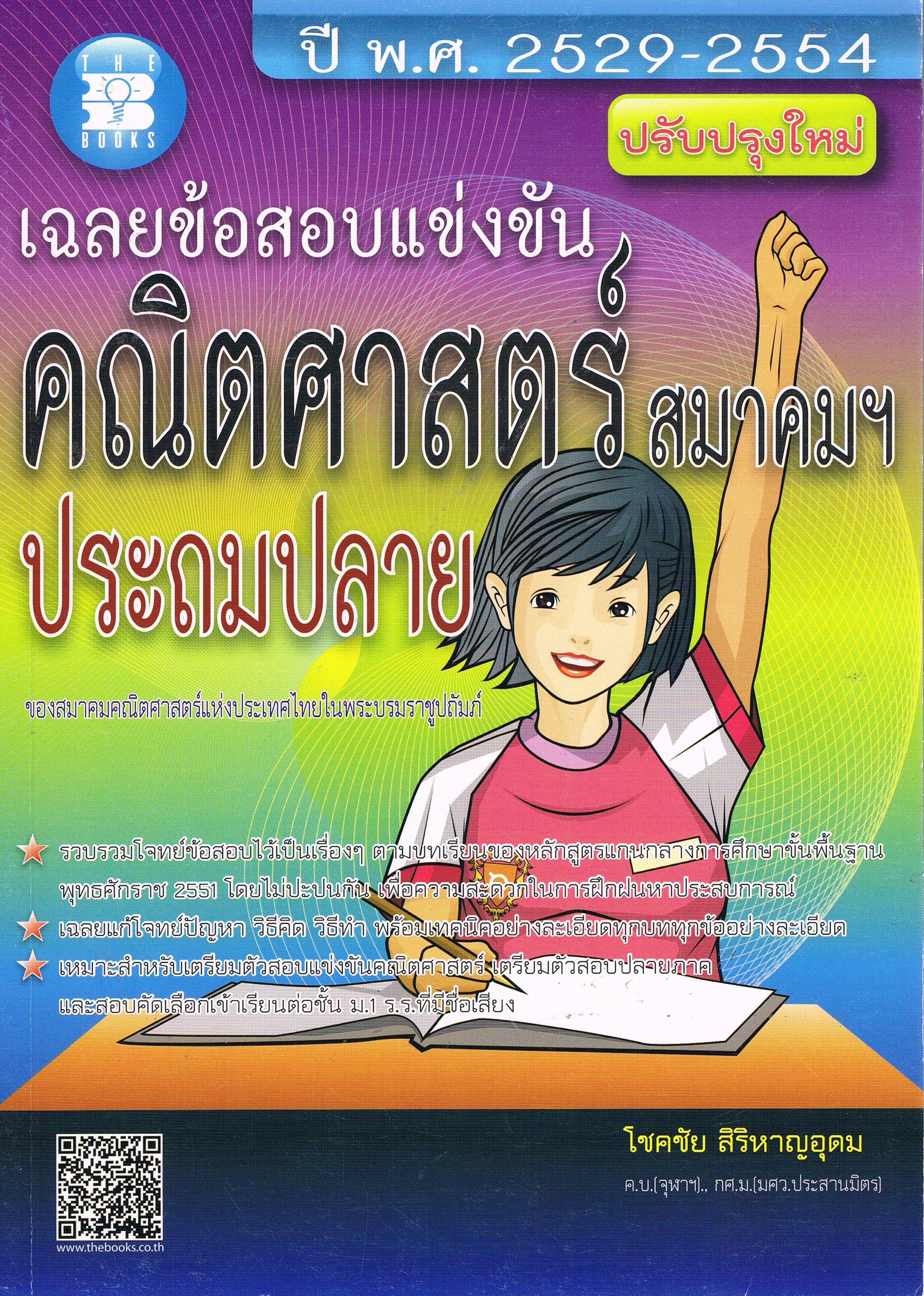 คณิตศาสตร์สมาคมฯประถมปลาย