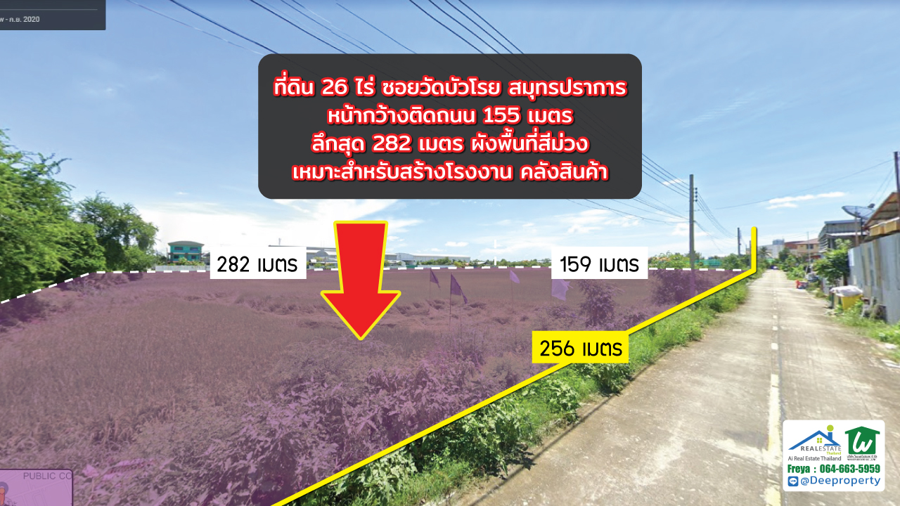 🏡ขายที่ดิน!! สีม่วง 26ไร่ บางนา กม.23 ซอยวัดบัวโรย สมุทรปราการ เหมาะสำหรับทำโรงงาน โกดังเคลังสินค้า (สัญญาปิด ติดเจ้าของ)