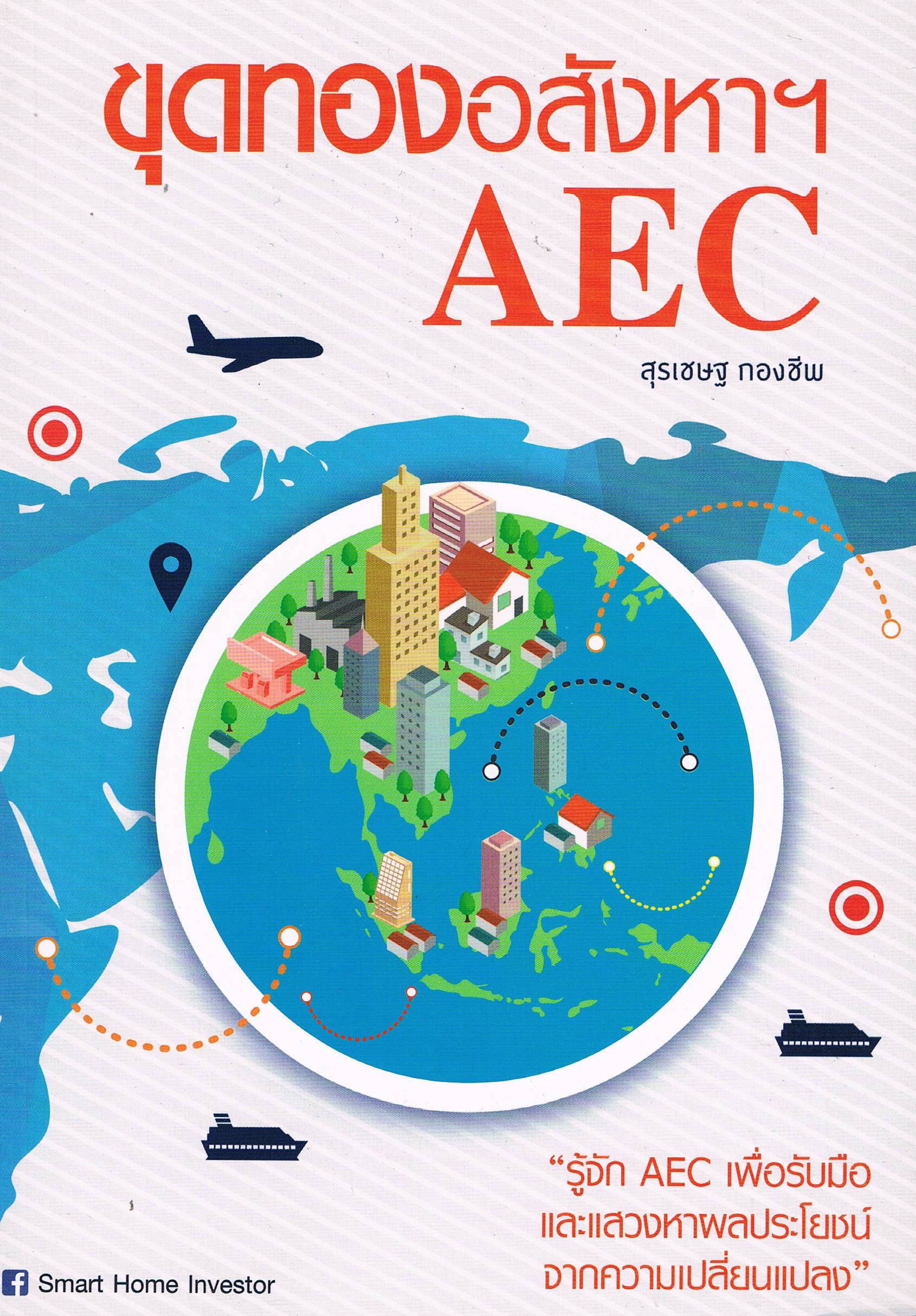 ขุดทองอสังหาฯ AEC