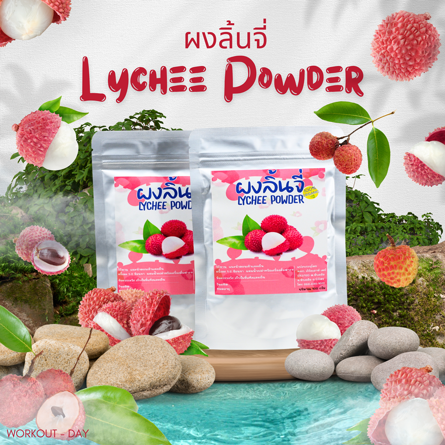 ผงลิ้นจี่ ลิ้นจี่ผง