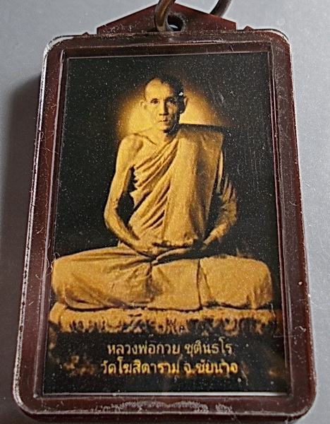 รูปถ่ายย้อนยุค ลพ.กวย วัดโฆสิตาราม ชัยนาทหลังตรายาง