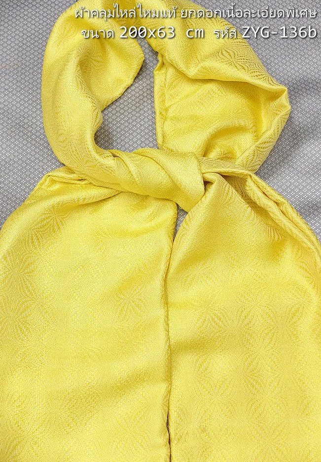 ผ้าคลุมไหล่ผ้าไหม ไหมแท้ ยกดอกลีลาวดี ขนาด 63x200ซม. สีเหลืองทอง รหัส ZYG-136