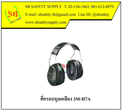 ที่ครอบหูลดเสียง Peltor Optime 101 3M-H7A แบบคาดศีรษะ