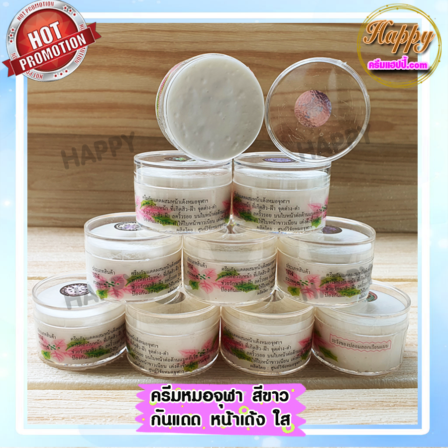 ครีมหมอจุฬา สูตรกันแดด หน้าเด้ง ครีมสมุนไพร กันแดด เนื้อครีมสีขาว ขายถูก การันตีของแท้ สูตรดั้งเดิม 100%