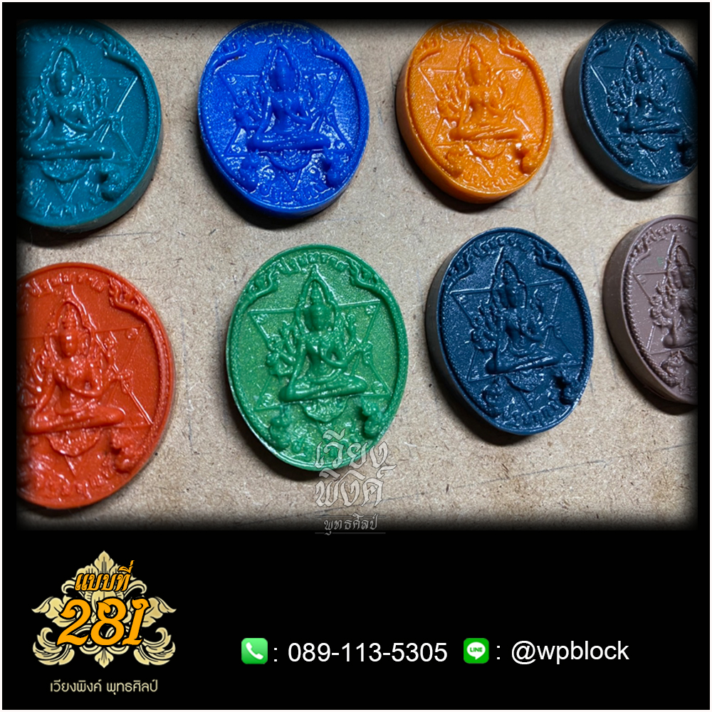 บล็อกพระ ซิลิโคน แบบที่ 281 (ปฐมพรหม,ปฐมฤกษ์)