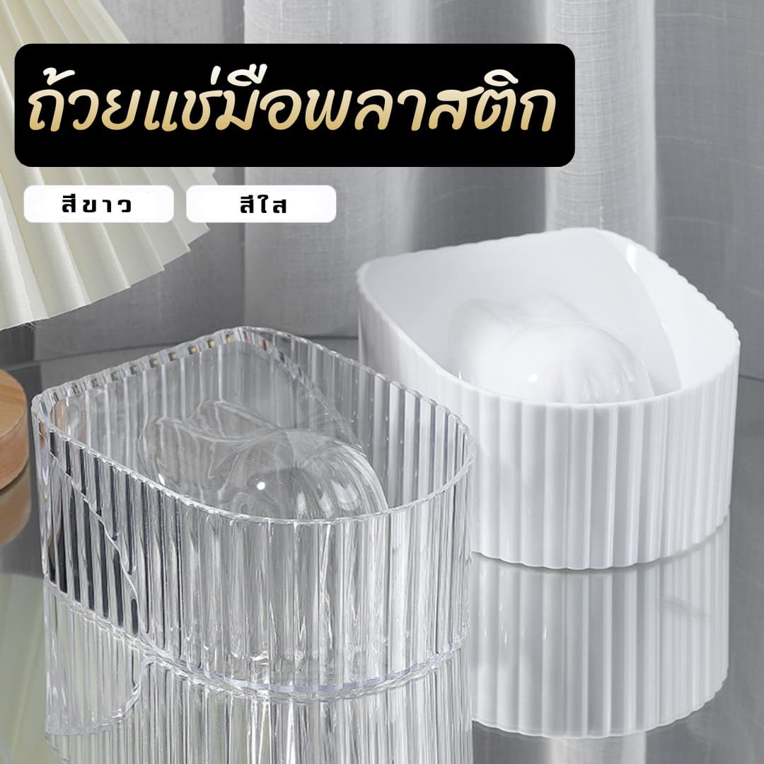 ถ้วยแช่มือพลาสติก แช่สำหรับตัดหนัง ทำสปามือ