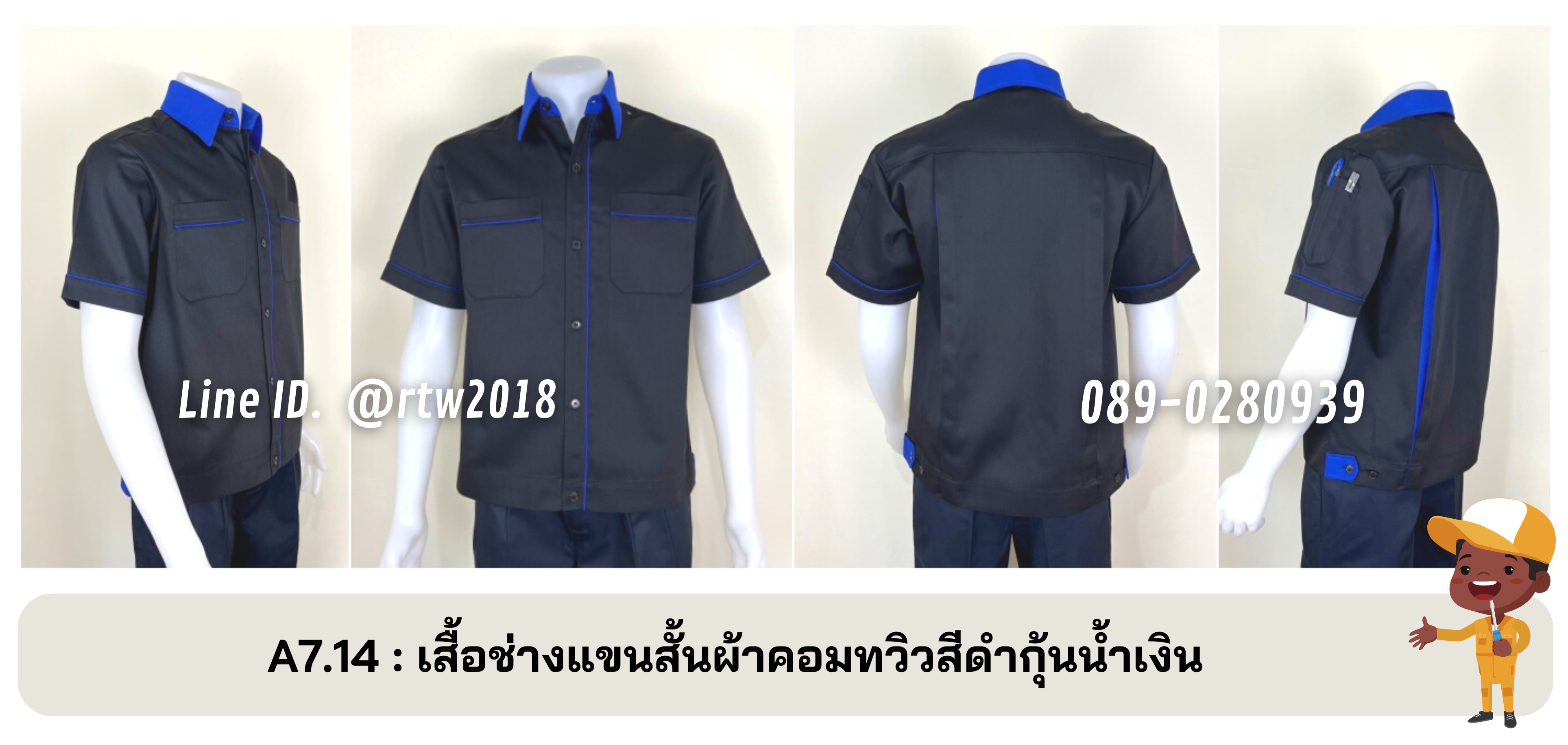 รหัส A7.14 : เสื้อช่างแขนสั้นผ้าคอมทวิวสีดำกุ้นน้ำเงิน