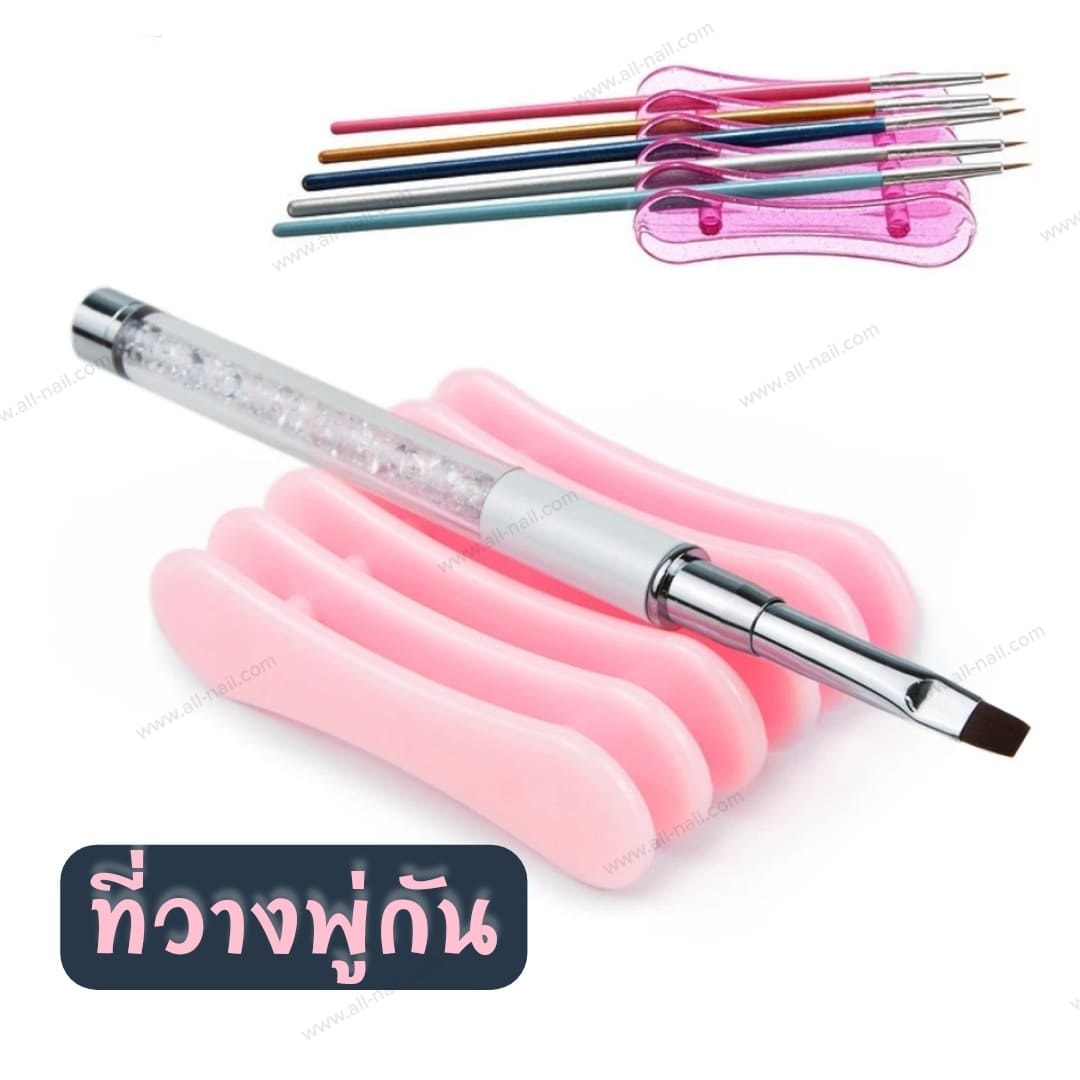 ที่วางพู่กัน แท่นวางพู่กัน วางอุปกรณ์เพ้นท์เล็บ