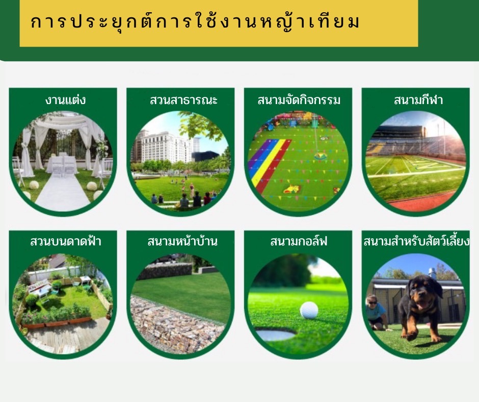 Artificial Grass หญ้าเทียม หญ้าแผ่น หญ้าสนาม หญ้าเทียมพลาสติก อุปกรณ์ตกแต่งสวน หญ้าปูสนาม หญ้าปลอม หญ้าเทียมปูพื้น แผ่นหญ้าเทียม ขนาดสนามหญ้าจำลอง