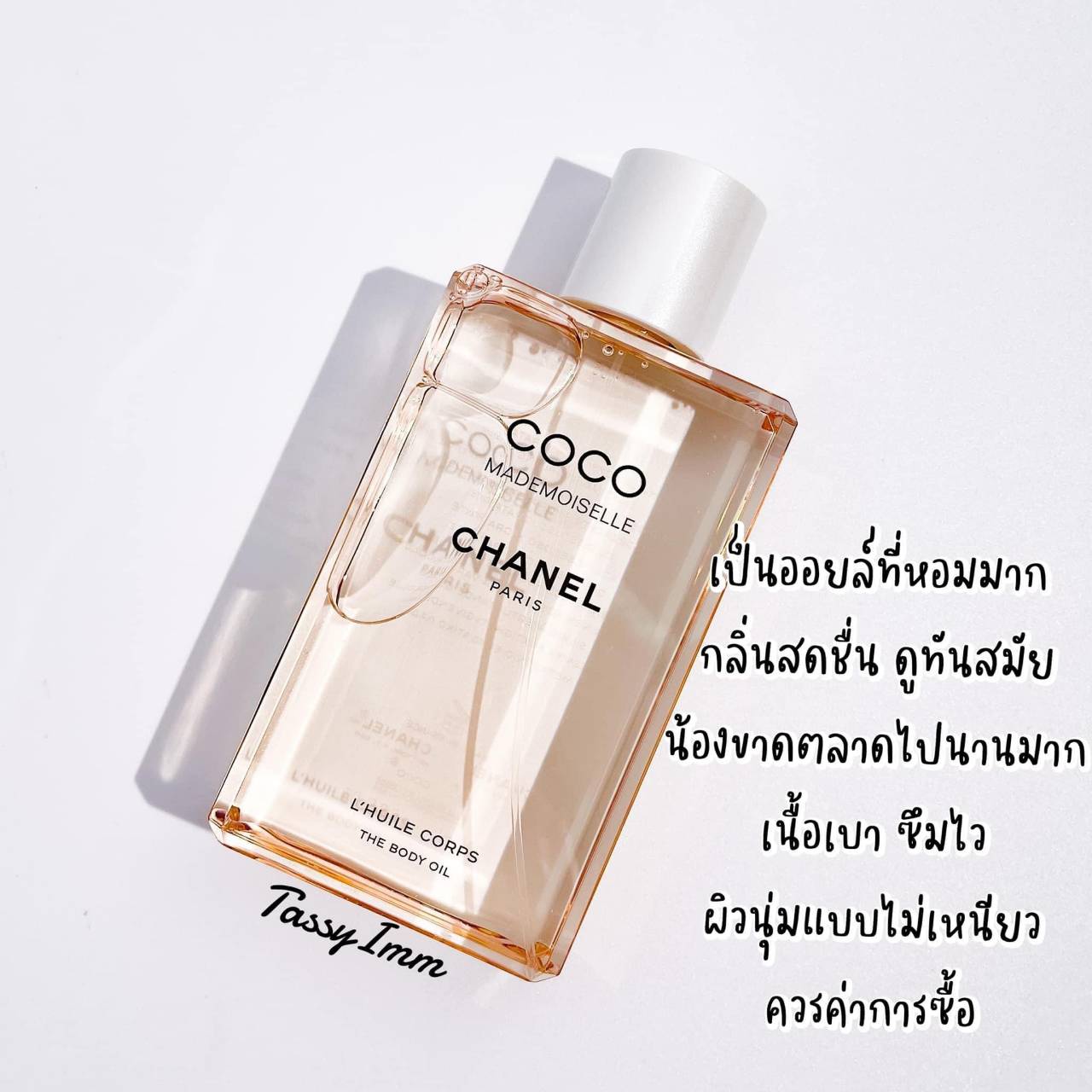 น้ำหอมแท้แบ่งขาย Chanel Coco Mademoiselle The Body Oil 💕Travel Size #แบบทดลอง