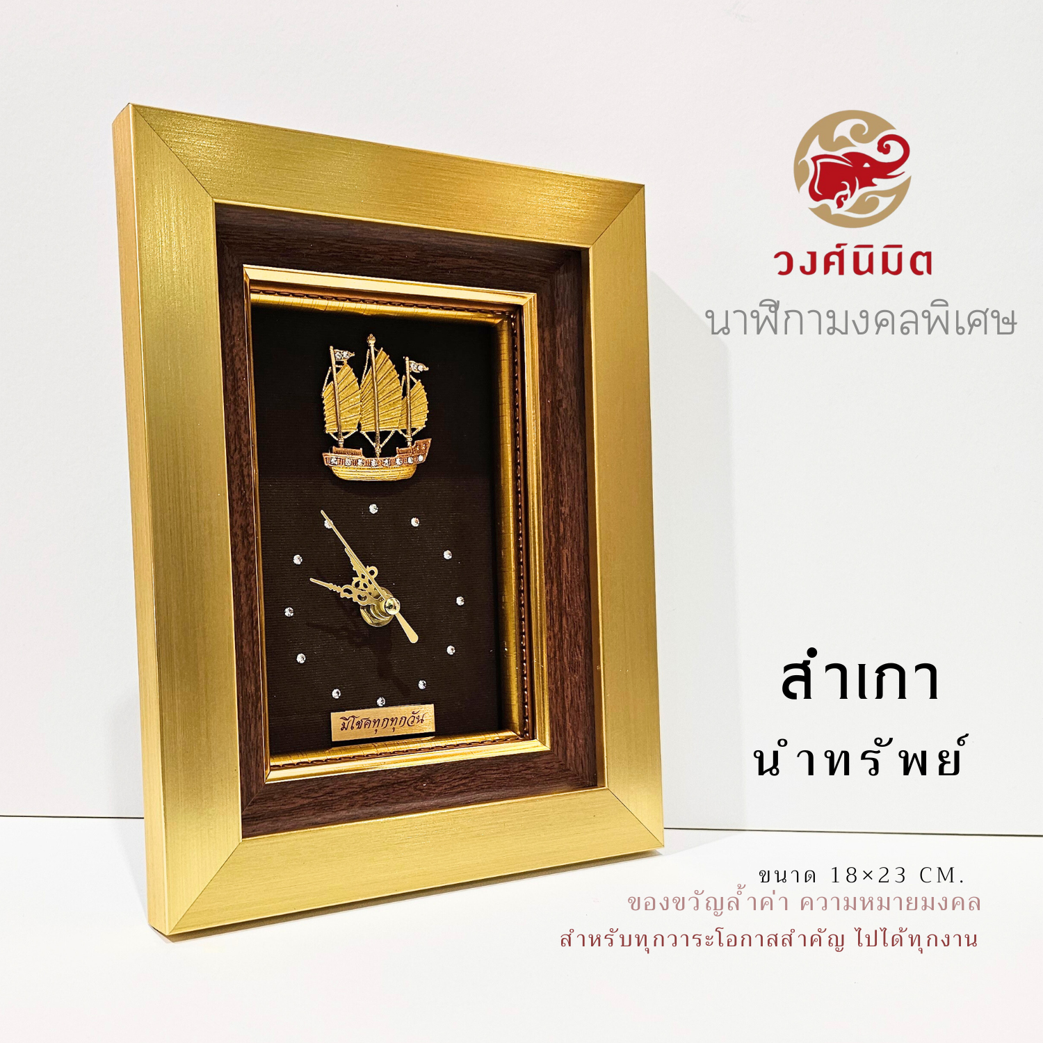 Wongnimit นาฬิกามงคลพิเศษสุด ของขวัญเกษียณอายุ ของขวัญขึ้นบ้านใหม่ เปิดร้านใหม่ เลื่อนตำแหน่ง