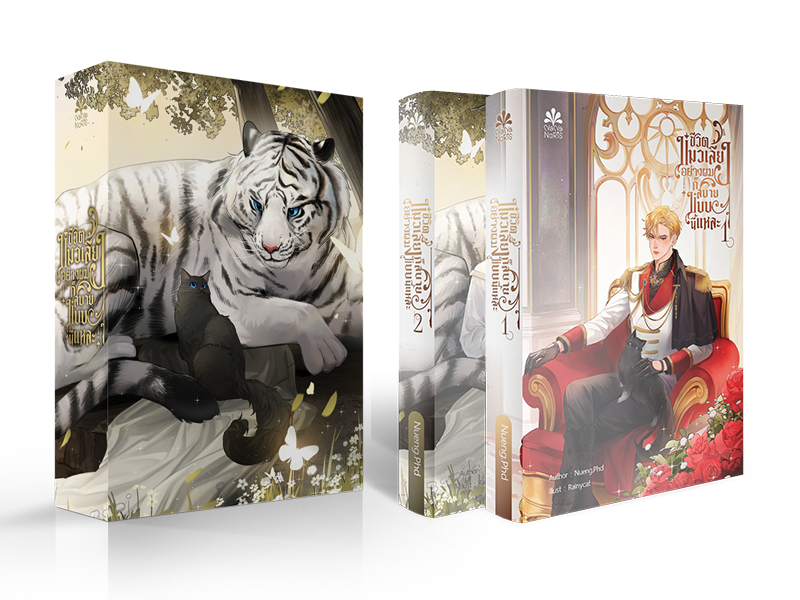 [Instock] ชีวิตแมวเลี้ยงอย่างผม...ก็สบายแบบนี้แหละ By Nueng.Phd