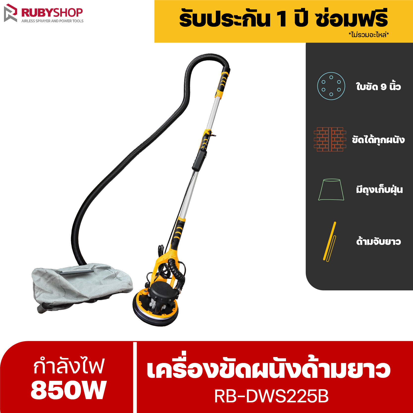 RUBYSHOP เครื่องขัดผนัง เครื่องขัดผนังไร้ฝุ่น (ระบบดูดฝุ่นในตัว) RB-DWS225B แรงวัตต์ 850w รับประกันโดย RUBY SHOP Thailand