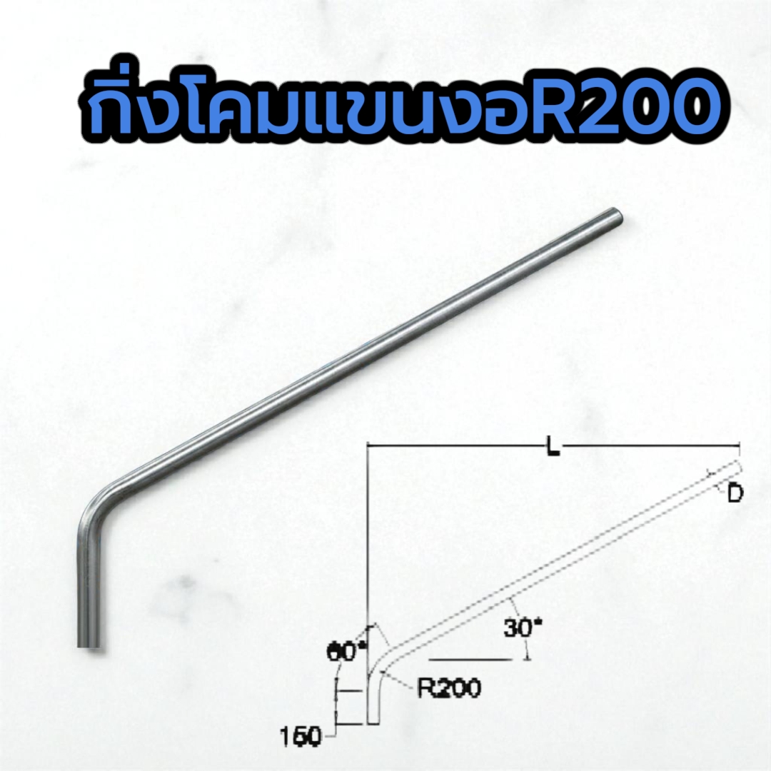 ท่อเหล็กรัศมีโค้งของฐาน 200 มม.ยาว3.00เมตร