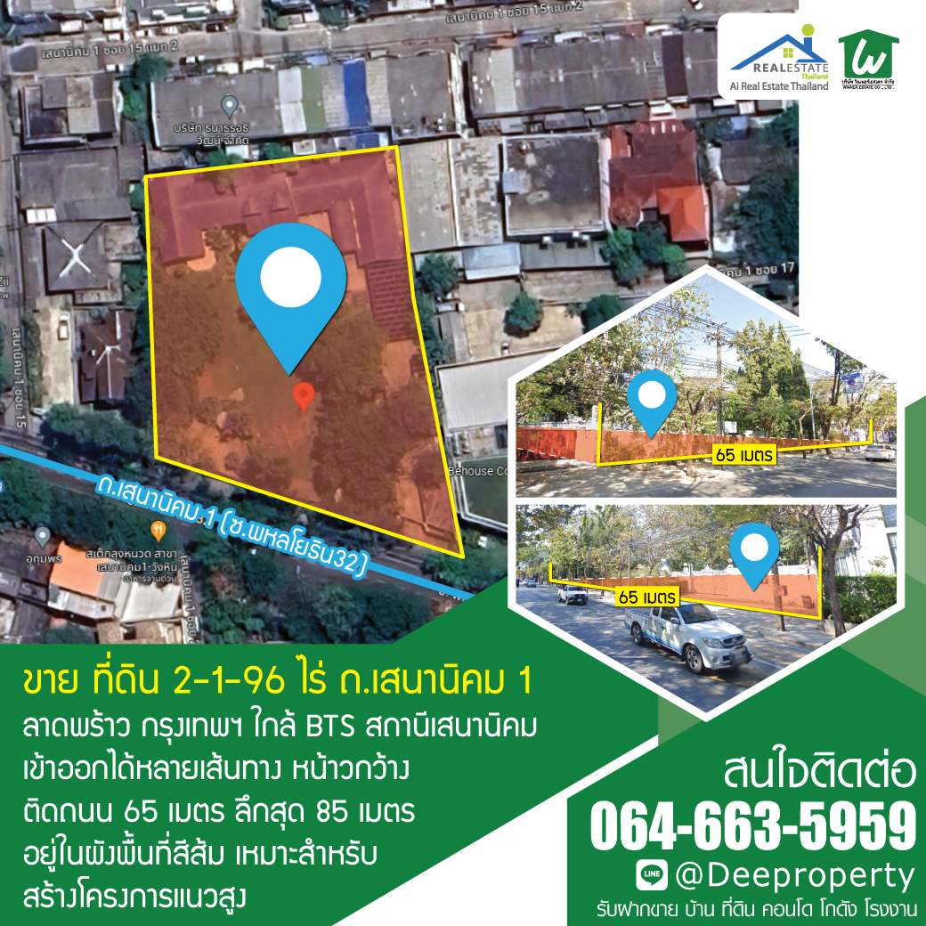 🏡ขายที่ดินถมแล้ว 2-1-96ไร่ ถ.เสนานิคม1 ซ.พหลโยธิน 32 ใกล้ BTS เสนา เหมาะพัฒนาคอนโดโครงการแนวสูง