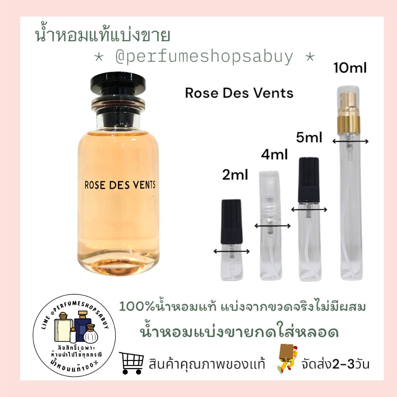 น้ำหอมแท้ Louis Vuitton Rose des vents (โรส เดส์ วองต์ส) 100ml กล่องเทสเตอร์